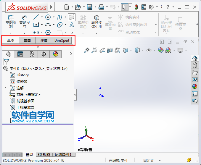 solidworks特征工具欄沒了找回的方法