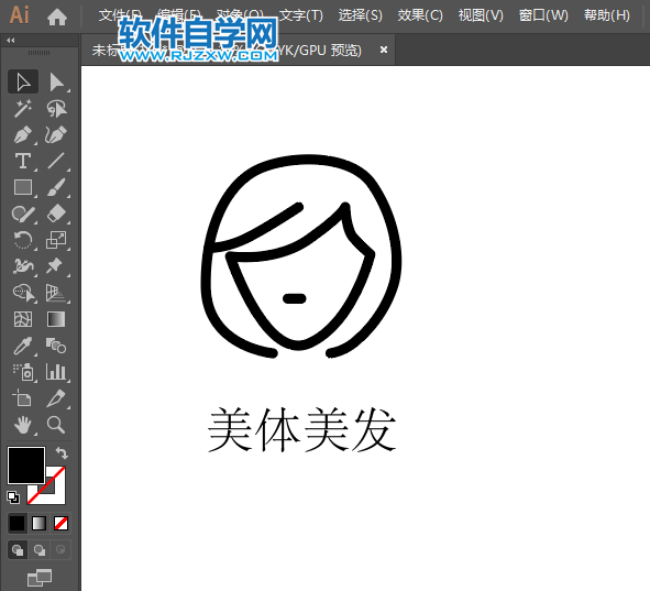 美體美發(fā)標識簡筆畫用AI繪制的方法