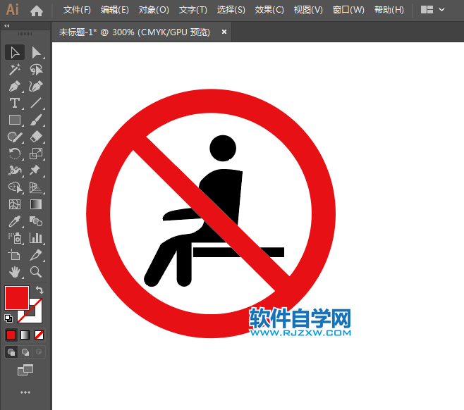 禁止坐臥標(biāo)志用AI繪制的方法