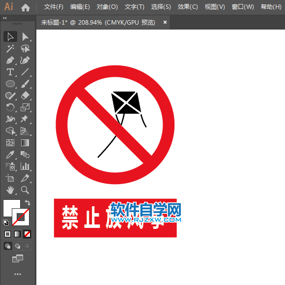 ai怎么設計禁止放風箏標志