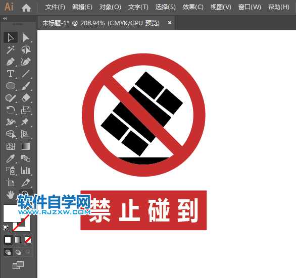 ai怎么繪制禁止碰到標志