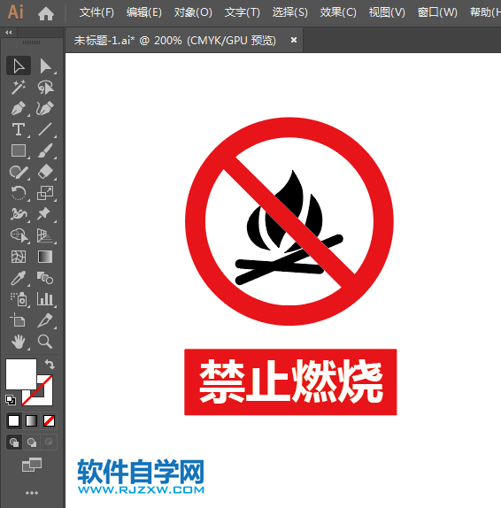 ai怎么設計禁止燃燒標志素材