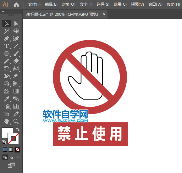ai怎么設計禁止使用標志