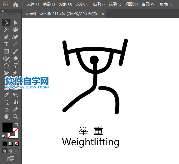 ai怎么設計舉重運動標識