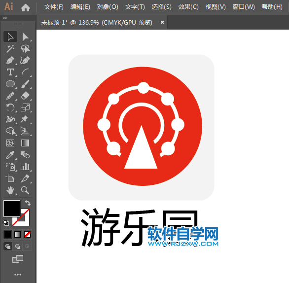 ai繪制游樂園標(biāo)識(shí)的方法與步驟