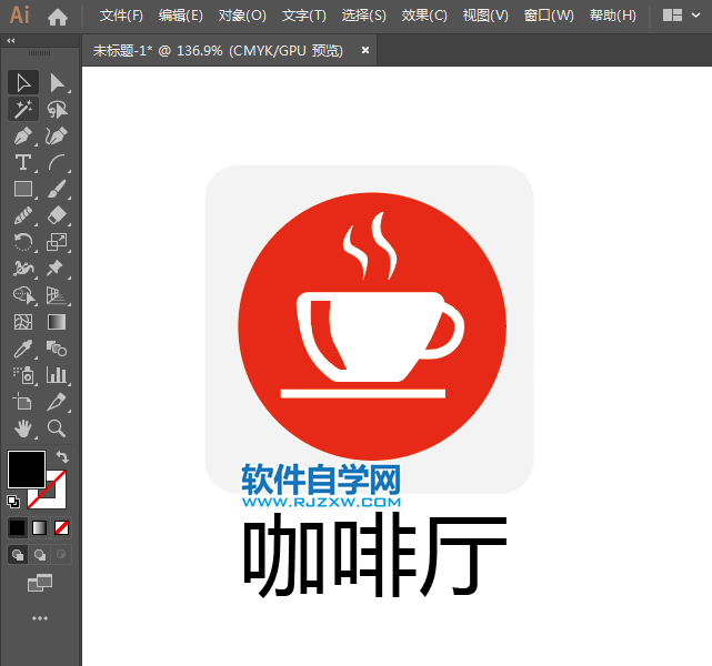 ai繪制咖啡廳標識的方法與步驟