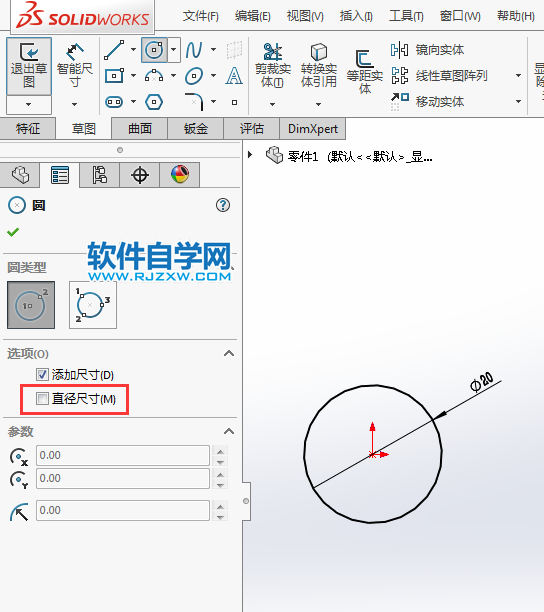 solidworks草圖圓怎么指定半徑或直徑