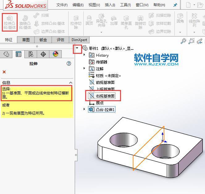 solidworks使用拉伸凸臺、筋、拉伸切除繪零件圖