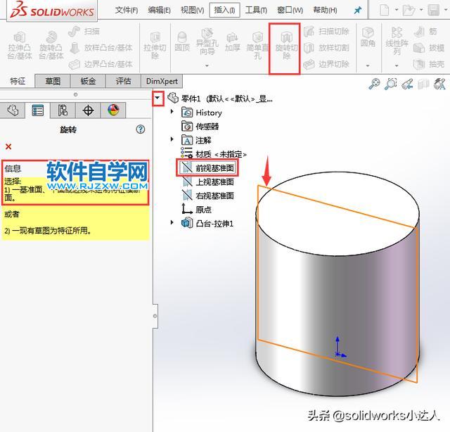 solidworks旋轉切除的使用方法
