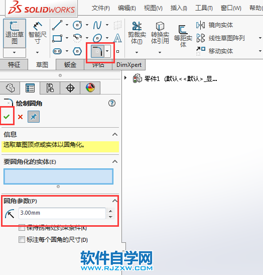 solidworks草圖繪制尺寸定位練習(xí)三