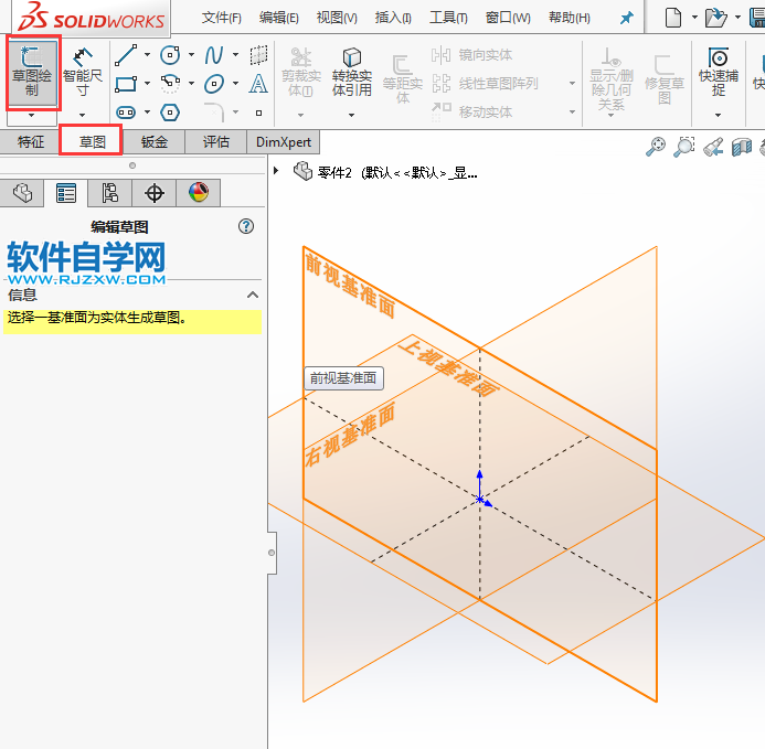 solidworks繪制草圖練習二