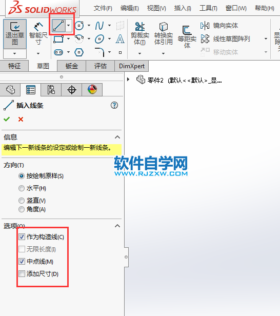 solidworks繪制草圖練習二