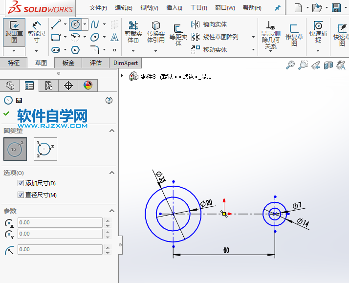 solidworks繪制草圖練習二