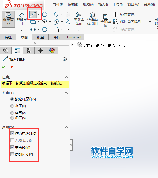 solidworks繪制草圖練習(xí)一