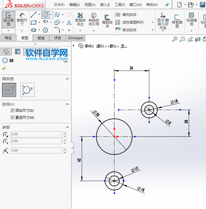 solidworks繪制草圖練習(xí)一