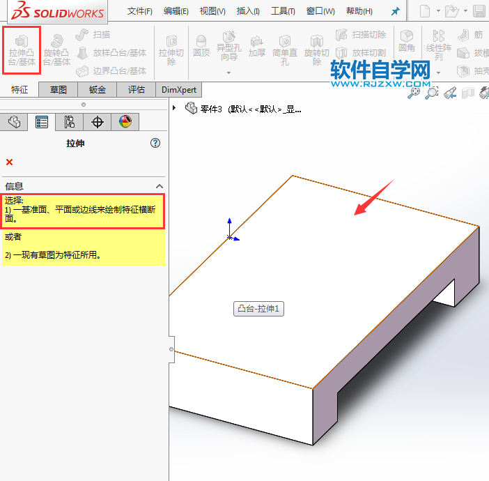 超簡(jiǎn)單solidworks拉伸凸臺(tái)練習(xí)