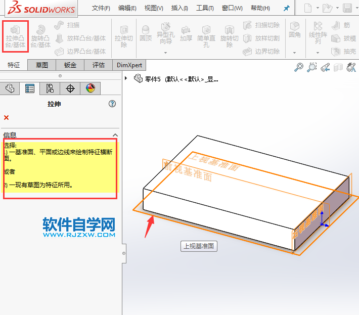 solidworks凸臺拉伸實體制作