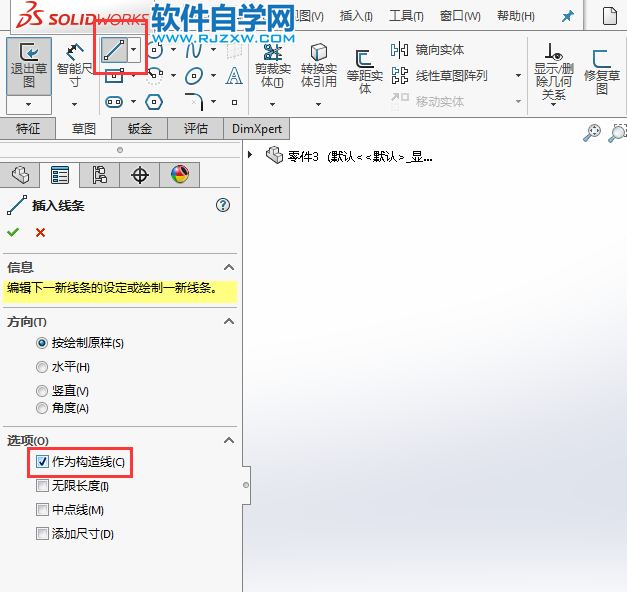 solidworks利用圓畫相切草圖