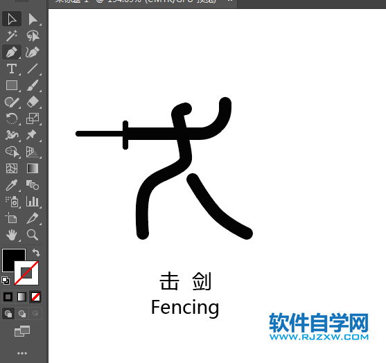 ai怎么繪制擊劍標志圖