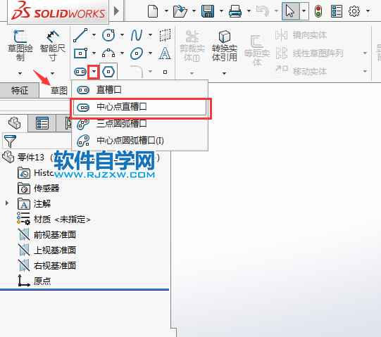 solidworks怎么畫中心點直槽口草圖