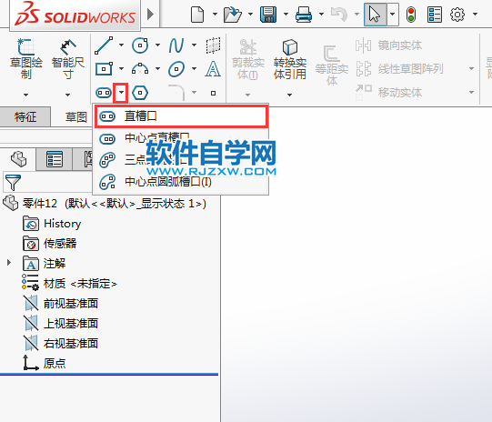 solidworks怎么畫直槽口草圖