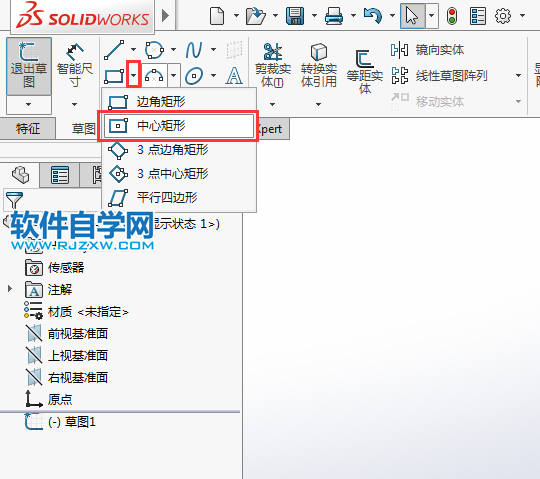 solidworks怎么在草圖畫(huà)中心矩形