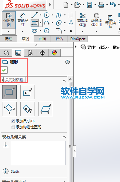 solidworks邊角矩形草圖怎么繪制