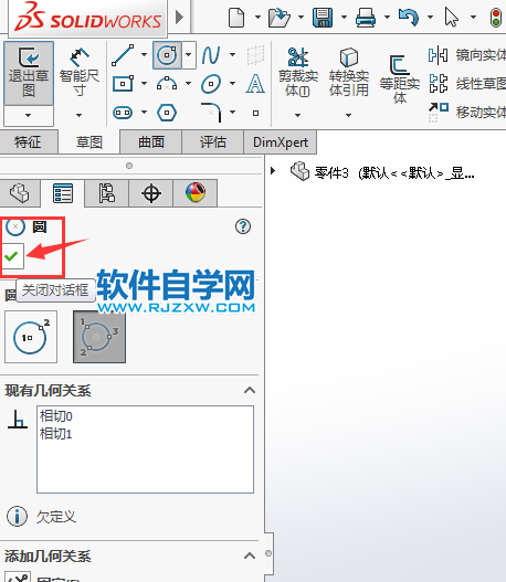 solidworks草圖里面的相切圓怎么畫