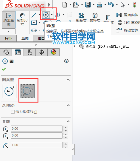 solidworks草圖里面的相切圓怎么畫