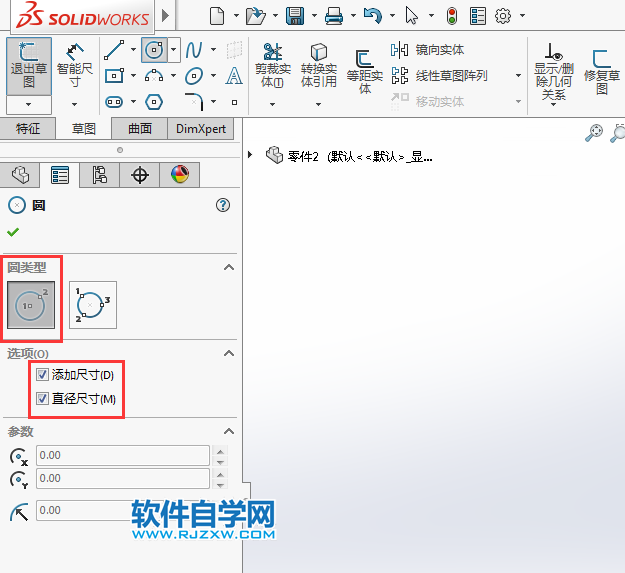 solidworks怎么在草圖中畫圓