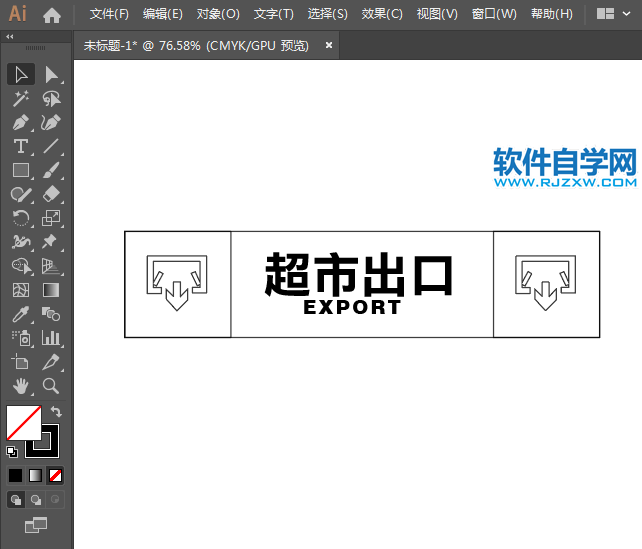 ai怎么設計超市出口標識圖標