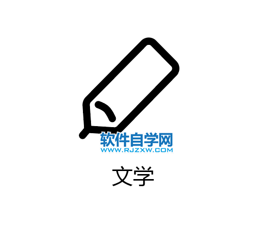 ai怎么設(shè)計(jì)文學(xué)APP圖標(biāo)