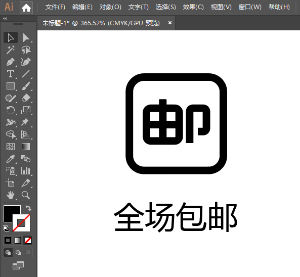 ai怎么設(shè)計全場包郵APP圖標(biāo)
