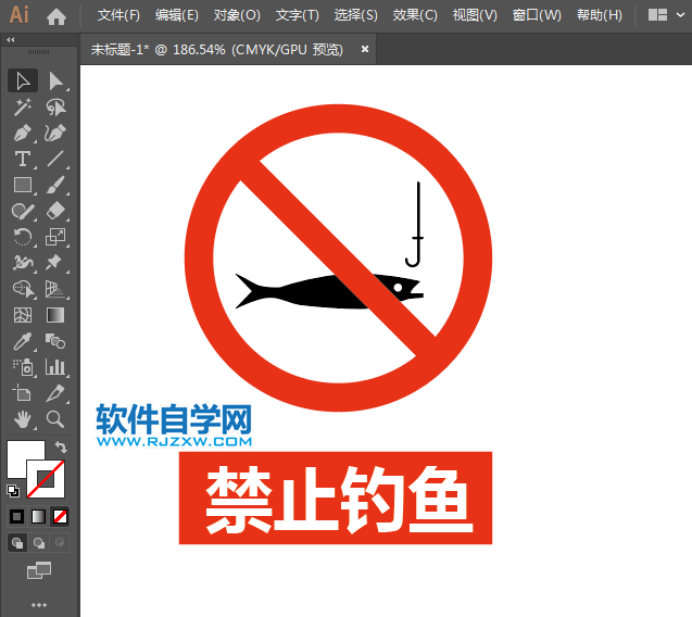 ai怎么設(shè)計禁止釣魚標識圖