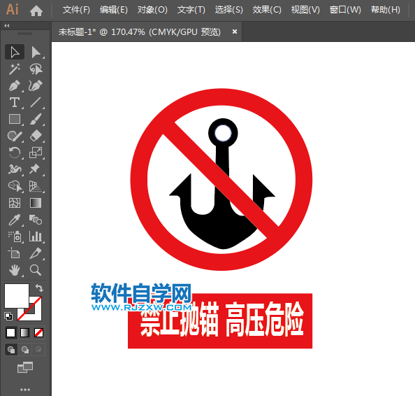 ai怎么設計禁止拋錨高壓危險圖標