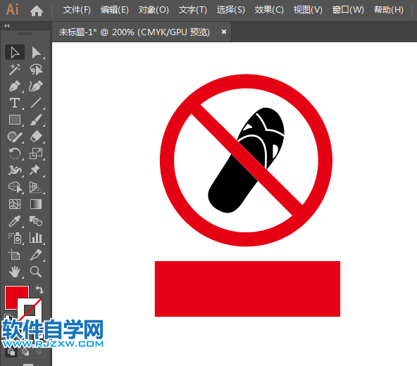 ai怎么設計禁止穿拖鞋標識