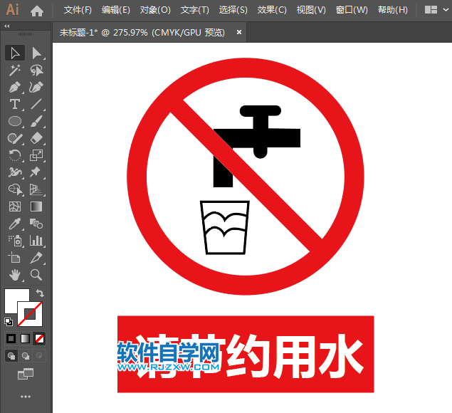 ai怎么設(shè)計(jì)請節(jié)約用水標(biāo)識