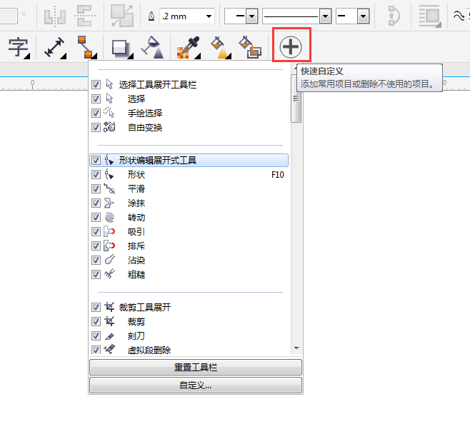 cdr的2點線工具不見了怎么辦