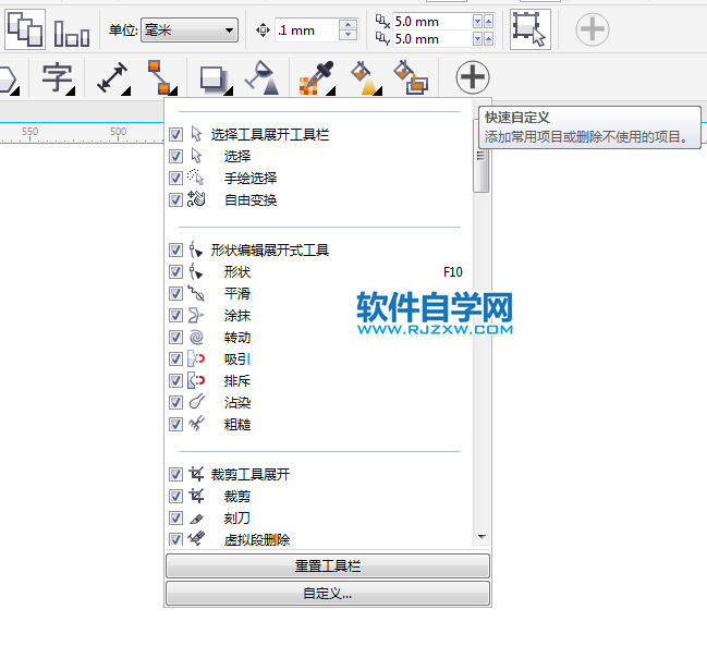 cdr平移工具不見了怎么辦