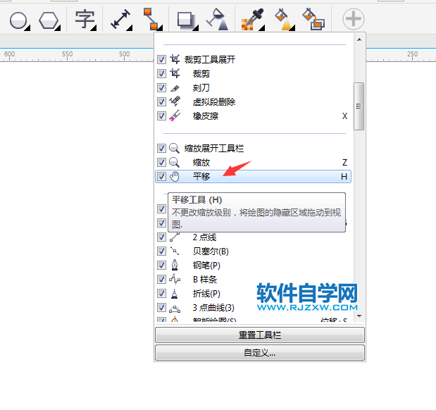 cdr平移工具不見了怎么辦