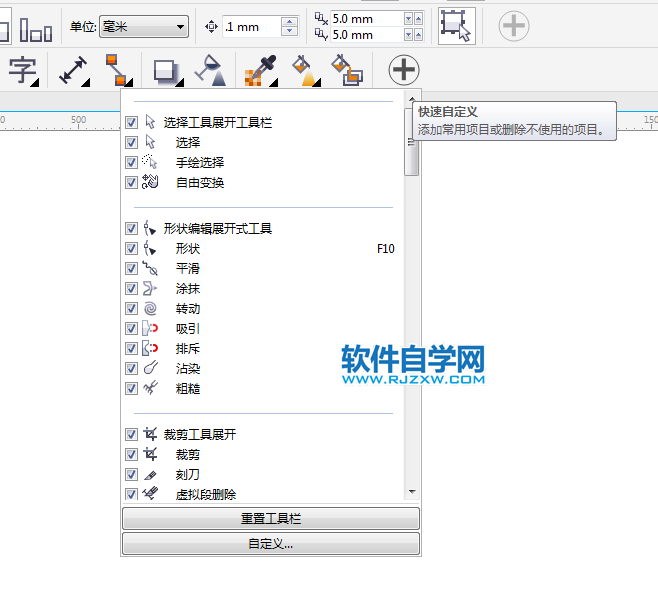 cdr鋼筆工具不見了哪里找