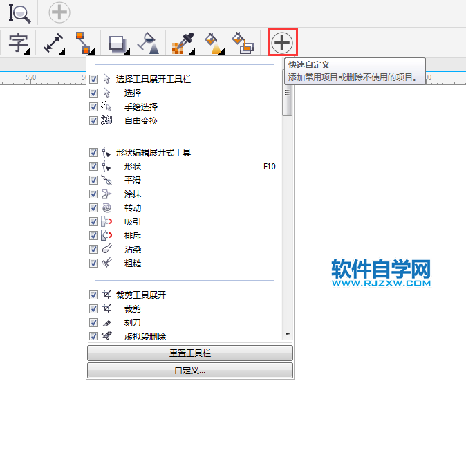 cdr縮放工具不見了怎么辦