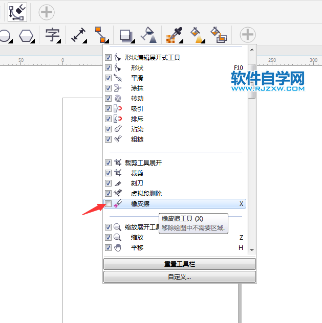 CDR的橡皮擦工具不見怎么辦