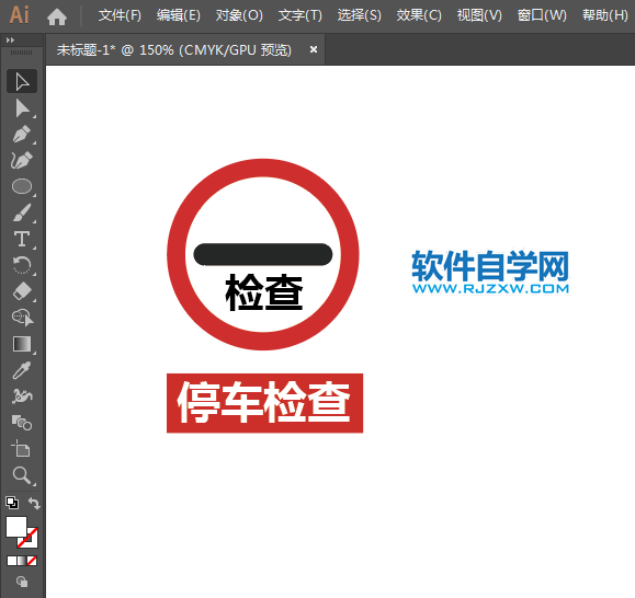 ai怎么畫停車檢查標志