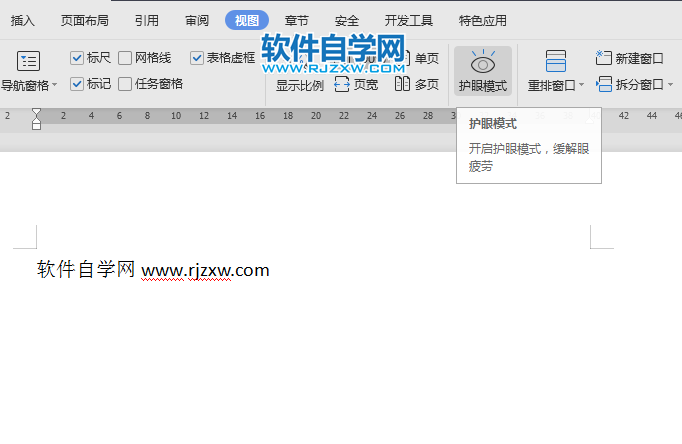 wps怎么設置或是取消護眼模式