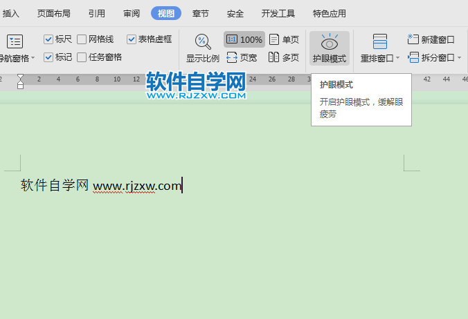 wps怎么設置或是取消護眼模式