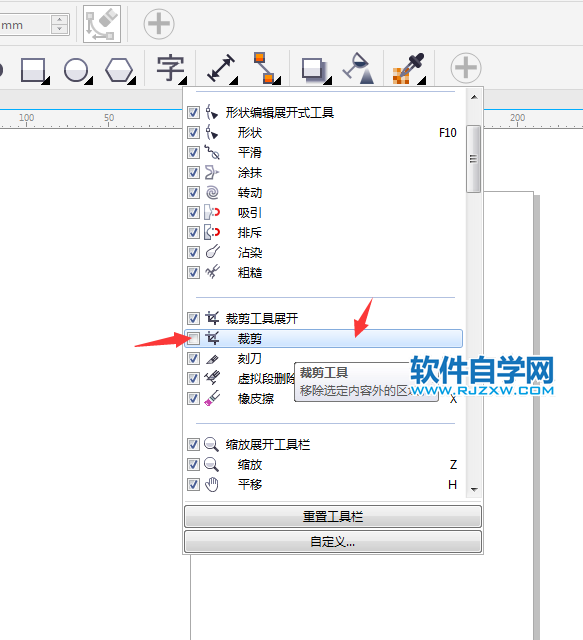 cdr裁剪工具不見了怎么辦