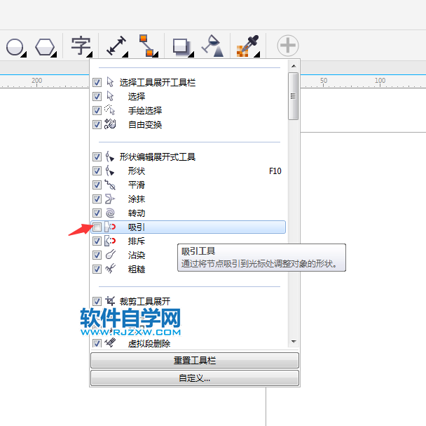 cdr吸引工具不見了怎么辦