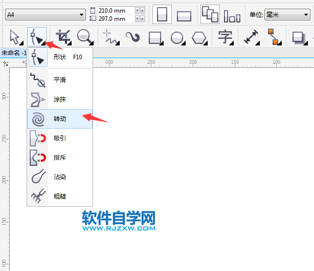 cdr轉(zhuǎn)動(dòng)工具不見(jiàn)了怎么辦