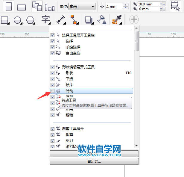 cdr轉(zhuǎn)動(dòng)工具不見(jiàn)了怎么辦